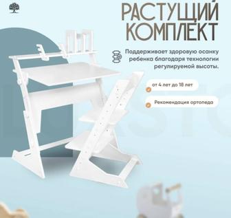 Растущая парта