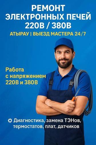 Ремонт профессиональных печей духовок для ресторанов. кафе и столовой