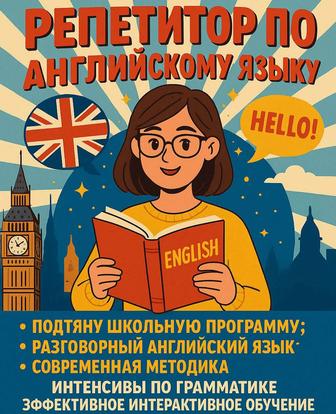 Репетитор