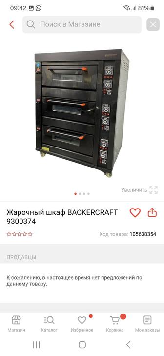 Продам жарочный шкаф