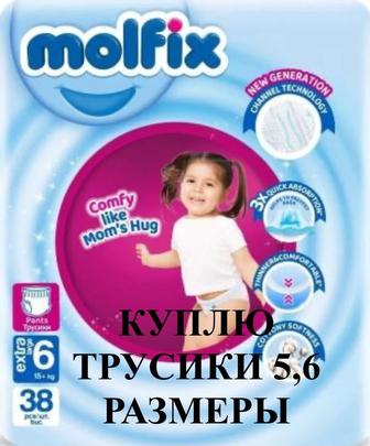 Памперсы подгузники - трусики Molfix 5,6 размер