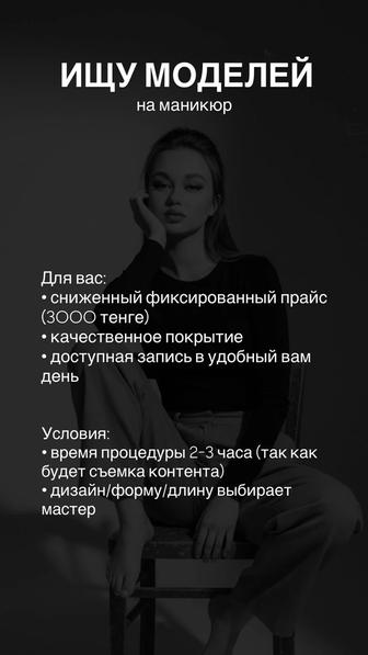 Модель на маникюр