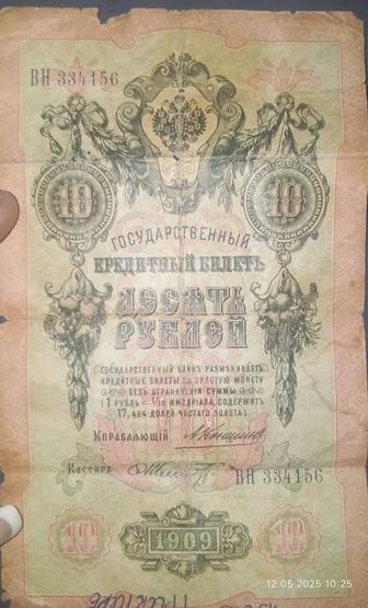 Царская банкнота