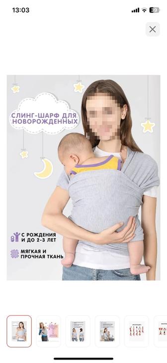 Слинг шарф для новорожденных