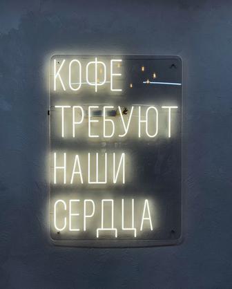 Неоновая вывеска