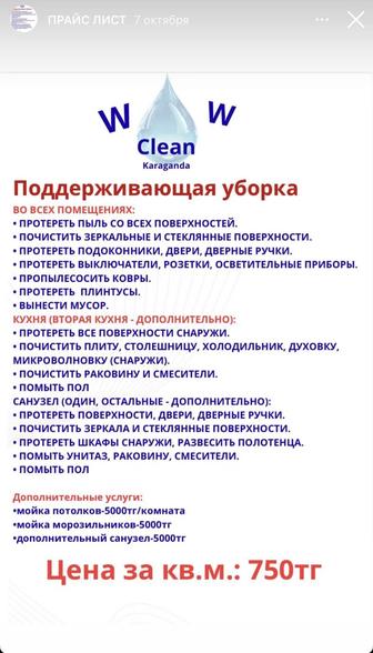 Клининговая компания