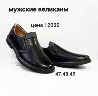 Продам обувь мужские великаны