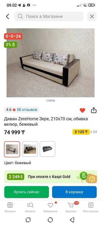 Диван