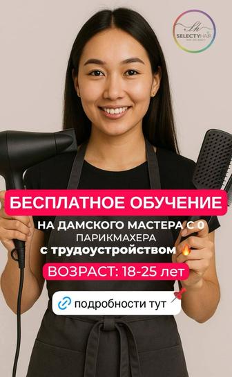 Парикмахер, Мастер по лечению волос