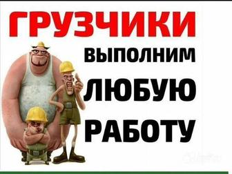 Грузчики разнорабочий оплата по часовой есть авто газели