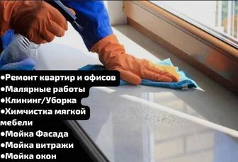 Уборка квартир/ Алматы клининг