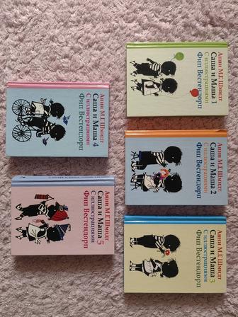Серия детских книг про Сашу и Машу. Фип Вестендорп.
