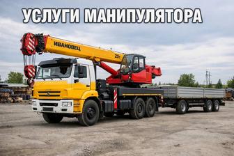 Услуги манипулятора