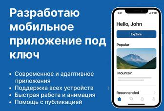 Разработка мобильных приложений под ключ