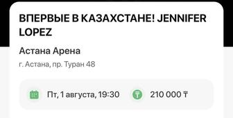 Билеты на концерт Джей Ло(jlo)