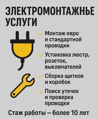 электрик