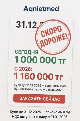 Продажа медицинского оборудования