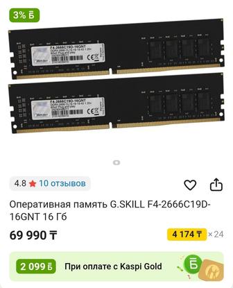 Оперативная память