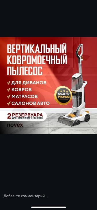 Пылесос