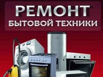 Ремонт бытовых техник