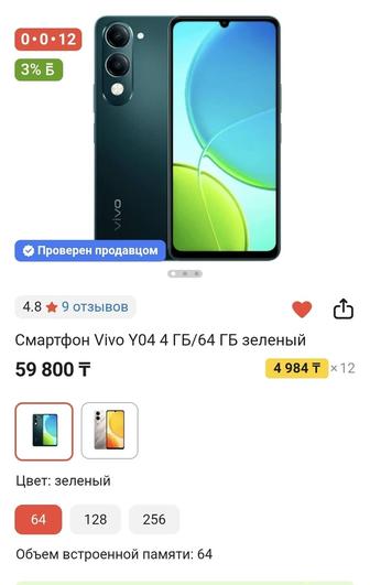 Смартфон VIVI Y04 64GB