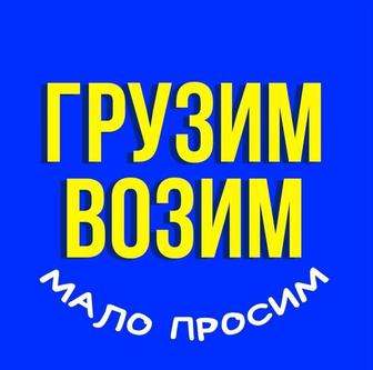 Грузчики недорого. Услуги грузчиков