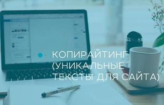 Услуги копирайтера, продающая реклама, статьи, рефераты, ТЗ.