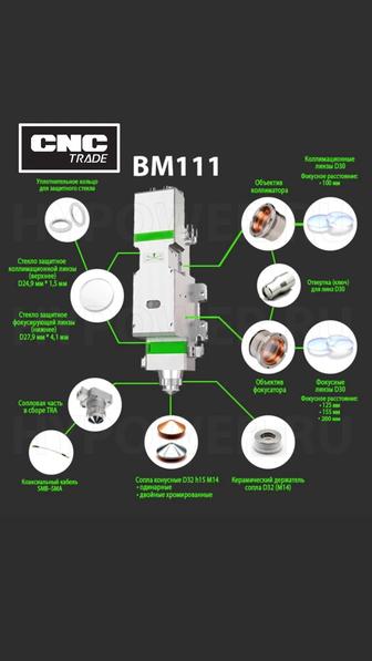 Расходные материалы и запчасти для Raytools BM240/BM110/BM111