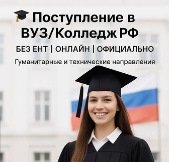 Поступление в колледж. Поступление в университет