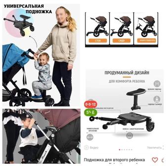 Подножка для второго ребенка