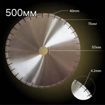 Диск алмазный по бетону,асфальт,мрамор,гранит диаметр 500мм сухой и мокрый