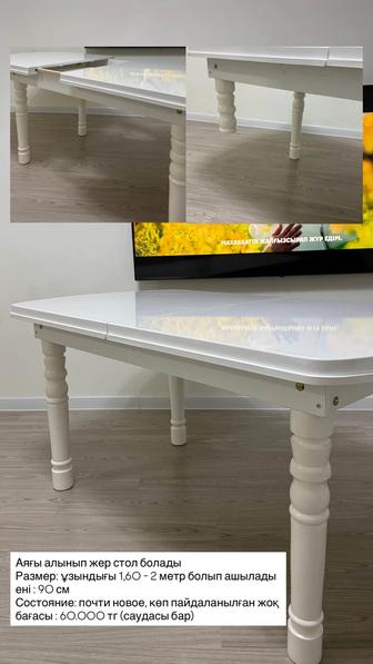 Стол для кухни