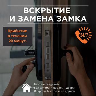 Установка врезка и замена всех типов замков биометрические smart замки