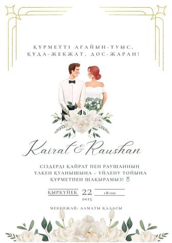 Создание красивых пригласительных на свадьбу, юбилей, день рождения