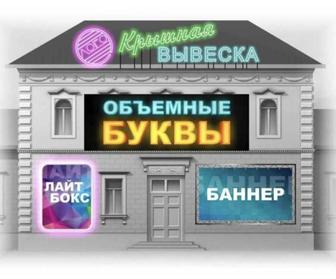 Наружная реклама. Вывески. Широкоформатная печать. Полиграфия
