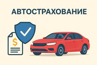 Автострахование 24/7