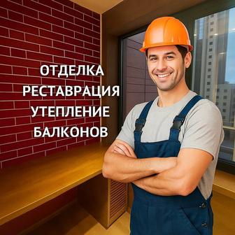 Утепление Ремонт Отделка Балконы