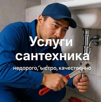 Сантехник по доступным ценам, 24/7