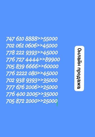 Продам красивые номера