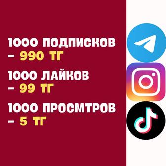 Накрутка подписчиков лайков просмотров инстаграм тик ток