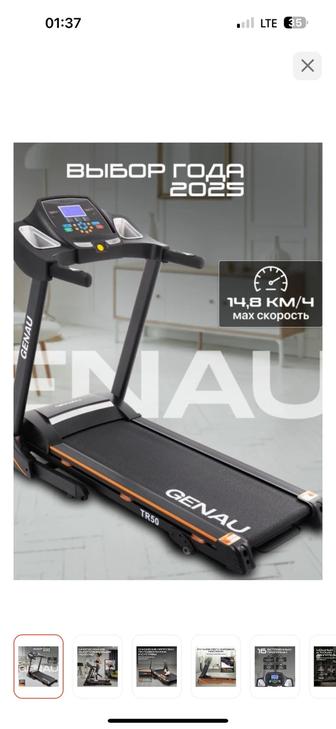 Бегавая дорожка Genau