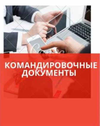 Документы за проживание