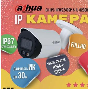 Продам Dahua IP Camera