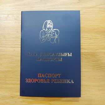 Паспорт Здоровья Ребенка. Бала Денсаулығы Паспорты. Форма 026. Синий.