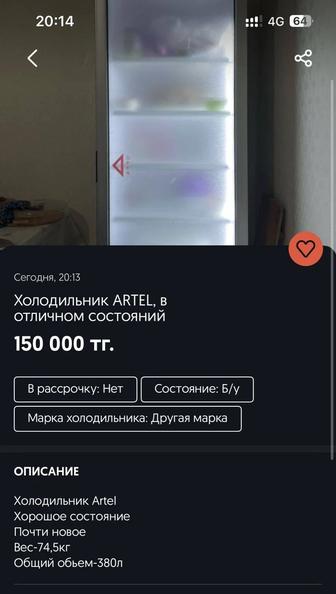 Холодильник бу Артель