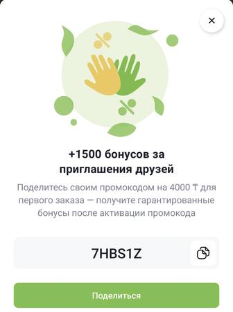 Промокод Airba fresh / аирба фреш