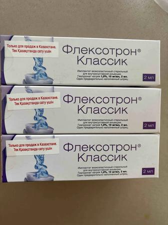 Флексотрон классик