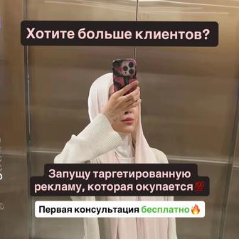 Таргет , Таргетолог, Реклама в инстаграм