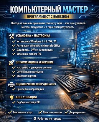Компьютерный мастер