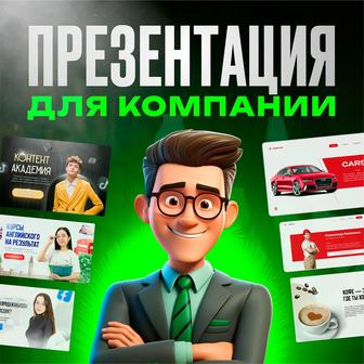 Презентации для компаний, продуктов, Бизнес-презентации, дизайн услуги